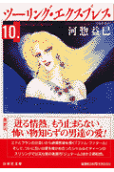 第10卷