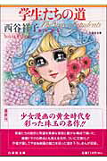 Gakuseitachi no Michi
