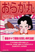 Oragamaru