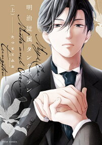 Meiji-Era Master-and-Servant Tungsten