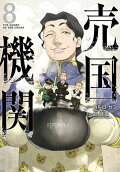 第8卷