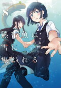 8권