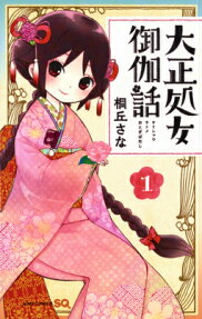 Taishou Otome Otogibanashi