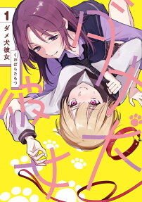 Dame Inu Kanojo