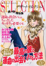 最高の彼と運命の出会いをする方法