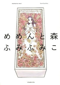 Memento Mori