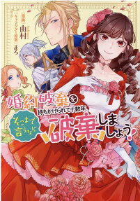 Konyaku Haki wo Mochikakerarete Juusuunen, Soko made iunara Haki Shimashou!