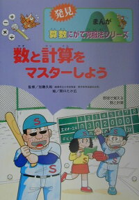 数と計算をマスターしよう