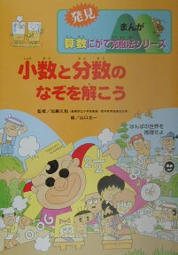 小数と分数のなぞを解こう