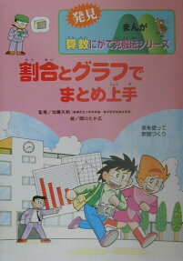 割合とグラフでまとめ上手