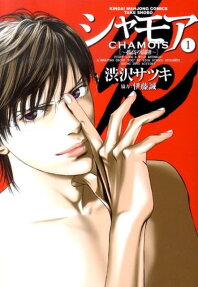 Chamois - Kokou no Touhai