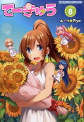 第8卷
