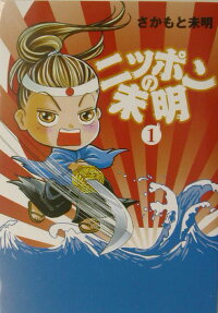 ニッポンの未明