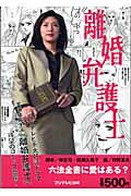 離婚弁護士