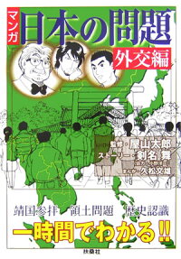 マンガ・日本の問題