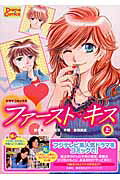 ファースト・キス