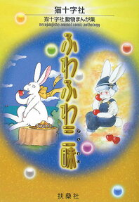 ふわふわ三昧