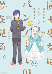 Maou Shoujo wa Pancake no Yume wo Miru