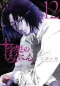 Vol. 12