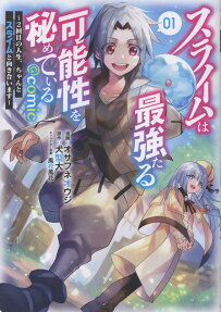 Slime wa Saikyou Taru Kanousei wo Himete Iru: Nikaime no Jinsei, Chanto Slime to Mukiaimasu @COMIC