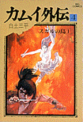 第4卷