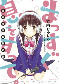 まっすぐ息をすって。
