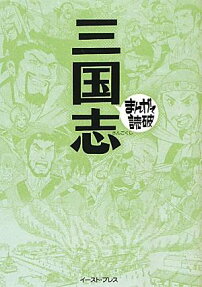 三国志