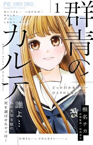 Gunjou no Karte