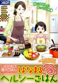 はなまるヘルシーごはん