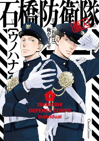 Ishibashi Defense Corps Individual