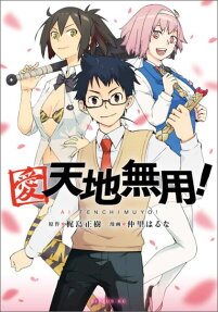 Ai Tenchi Muyou!