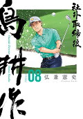 Vol. 8