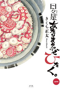 日々是あたりまえのぜひたく。
