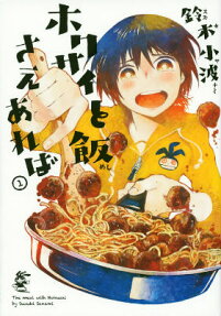 Hokusai to Meshi sae Areba