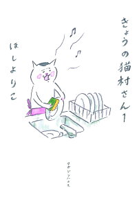 Kyou no Nekomura-san