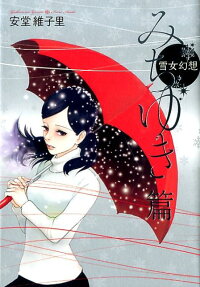 Yukionna Gensou: Michiyuki-hen