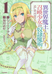 How NOT to Summon a Demon Lord