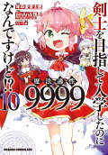 Vol. 10