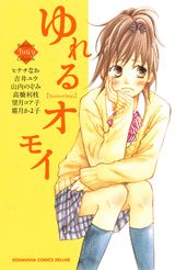 Yureru Omoi