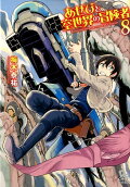 Vol. 8