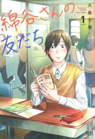 Wataya-san no Tomodachi