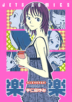 Rakuraku
