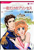 Princess of Convenience