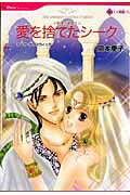 The Sheikh's Contract Bride