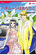 Backwards Honeymoon