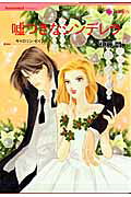The Cinderella Inheritance