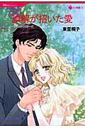 The Bride of Montefalco