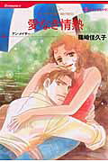 愛なき情熱
