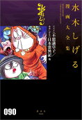 Vol. 90