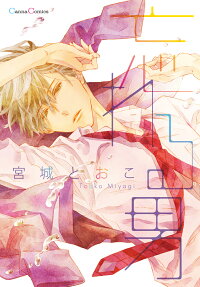 Wasureru Otoko